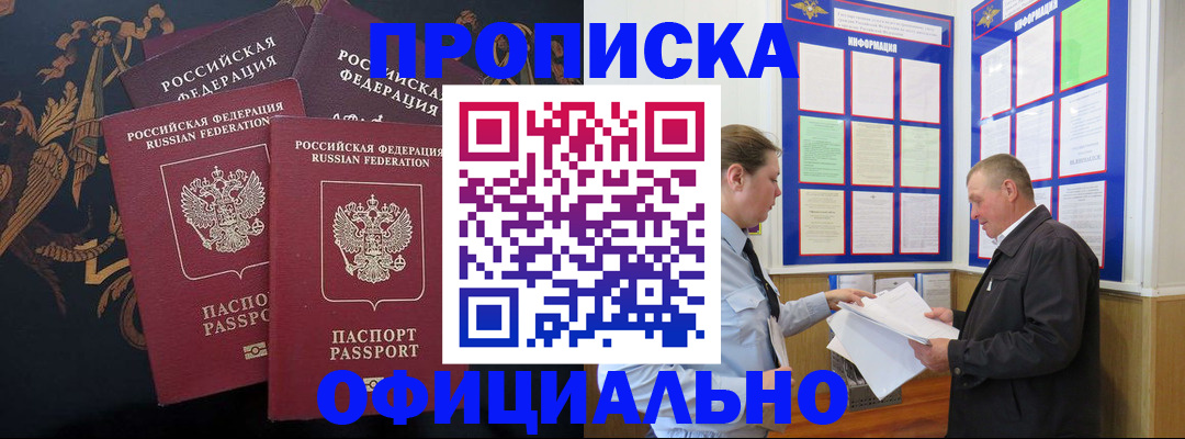 прописка в Туймазы
